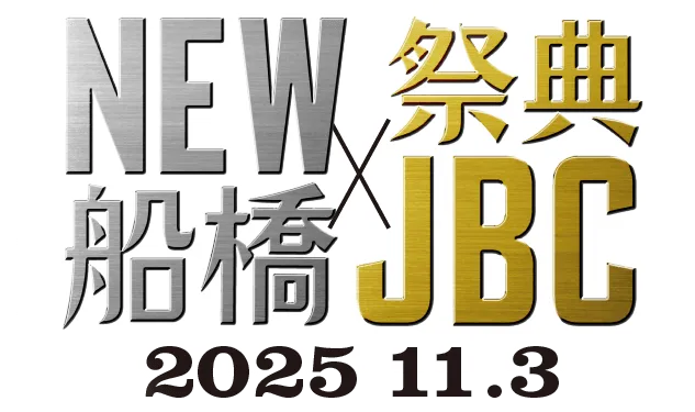 NEW船橋×祭典JBC2025.11.3